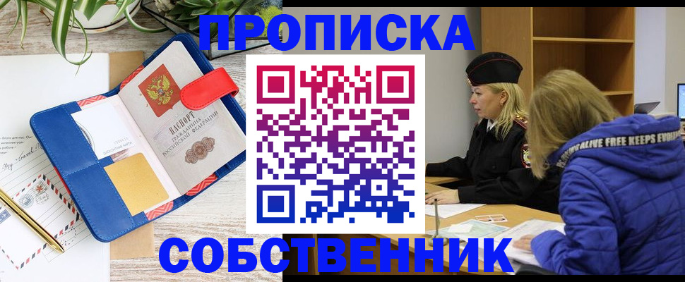 временная регистрация купить в Поронайске