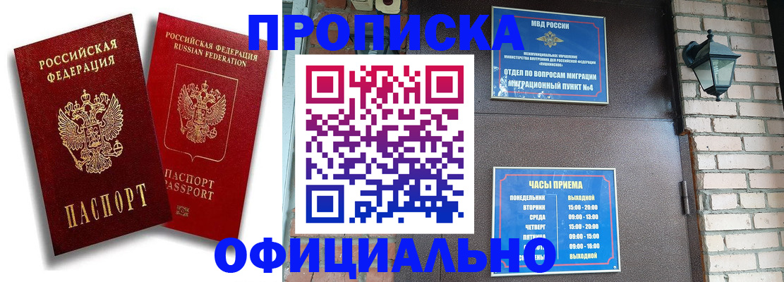 прописка для школы в Поронайске